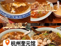 -奎元馆.百年奎元.非遗传承(西湖边的解放路店)