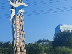 -三娘湾旅游风景区
