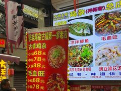 -胖娃古镇鸡杂(磁器口总店)