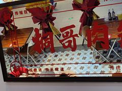 -桐哥肉铺(万柳华联店)