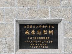 -南岳衡山风景名胜区