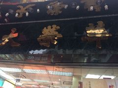 -大荣华酒楼(元朗老店)