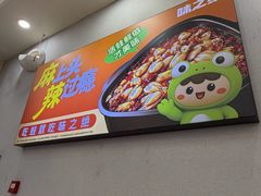 -味之绝美蛙鱼头火锅(龙潭店)