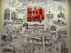 -汕头开埠文化陈列馆