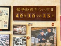 -矮子粉店1985·长沙米粉(湘春路店)