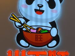 -川正旺江湖菜(三元桥店)