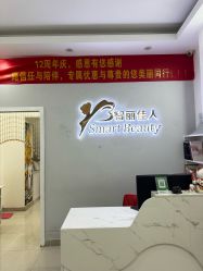 点击看大图 -智丽佳人祛斑祛痘美容美体
