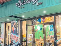 -唔止卤嘢·潮州菜(鹭江店)