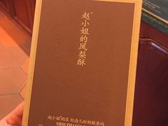 -赵小姐的店(鼓浪屿三友店)