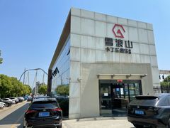 -雪浪山卡丁车俱乐部