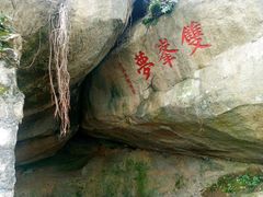 -乌山风景区