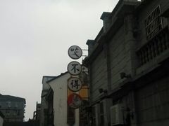 android_upload_pic-咬不得高祖生煎·简餐(高银街店)