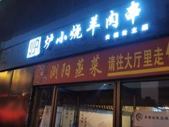 门面-大成海鲜烧烤·小龙虾(七宝店)