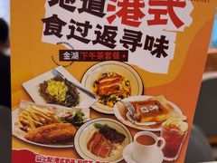 -金湖港式餐厅(建外店)
