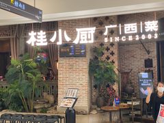 -桂小厨广西菜(万象城店)