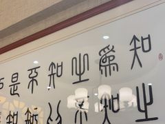 -箪食巷私房菜馆·鲁菜(玉函路店)