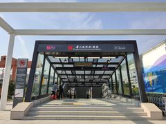-杭州萧山国际机场