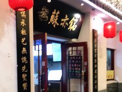 -苏亦铭馄饨店(凤凰西街店)