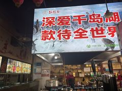-好灶头妈妈菜·千岛湖土菜地标美食