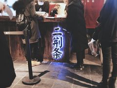 门面-乐彡炸串·烤苕皮(西单华威约饭街店)