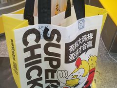 -超级鸡车(长宁娄山关路店)