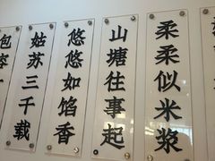 -朱新年·苏式汤团·面点(北寺塔店)