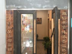 门面-YAFEE雅菲·粤菜·湘菜·融合菜(魏公村店)