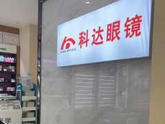-兰科达眼镜(西固店)