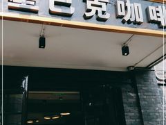 门面-星巴克臻选(成都宽窄巷子店)