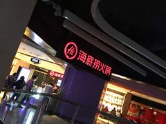 -海底捞火锅(航洋城店)