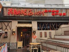 -破三川·新川菜(静安大融城店)