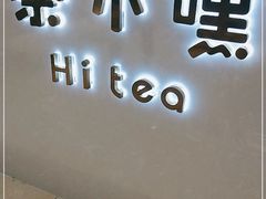 门面-茶小嘿(建业凯旋广场店)