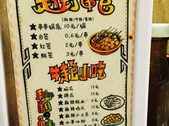 菜单-走街串巷(丰富路店)
