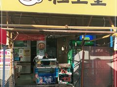门面-粒上皇(淮河路步行街店)