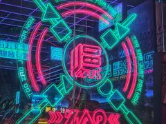 -燥次·烧烤酒场(万象城店)