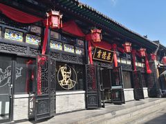 -肯德基(平遥古城店)
