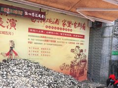 -摔碗酒(永兴坊店)