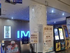 -幸福蓝海国际影城(烟台大悦城IMAX店)