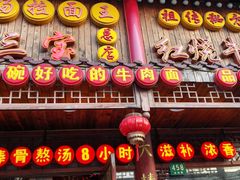 -金杨拉面王小吃面馆·牛三宝面·红烧牛肉粉