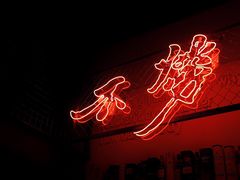 -龍鳳街