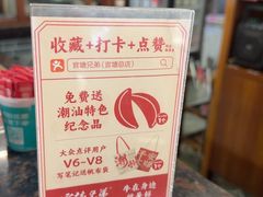 -官塘兄弟·潮汕牛肉店(官塘总店)