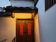 -仙店农庄(湖景农庄餐厅)