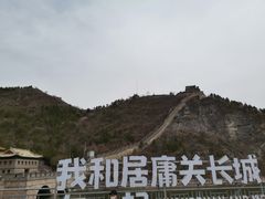 -居庸关长城