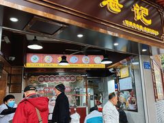 -伍湛记 · 广州老字号(龙津中路店)