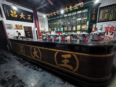 -王大昌茶庄(鼓楼街店)