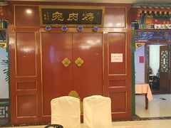 -烤肉宛饭庄(南礼士路店)