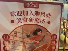 -避风塘(百联奥特莱斯广场店)
