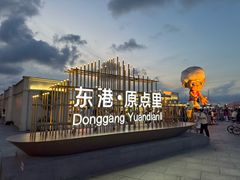 -东港音乐喷泉广场