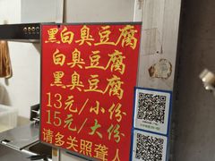 -无声臭豆腐(大井1号店)