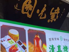-紫光园(马桥店)